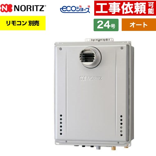 【オート】 ノーリツ PS扉内設置形 ガス給湯器 オート シンプル 24号  エコジョーズ ユコアGT リモコン別売 【都市ガス】 ≪GT-CP2472SAW-T-1-BL-13A-20A≫