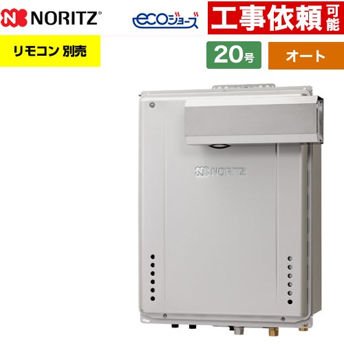 【オート】 ノーリツ PSアルコーブ設置形 ガス給湯器 オート シンプル 20号  エコジョーズ ユコアGT リモコン別売 【プロパンガス】 ≪GT-CV2072SAW-L-1-BL-LPG-20A≫