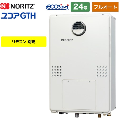 GTH-C2460AW3H-1 ノーリツ製24号給湯暖房機 オート　エコジョーズ