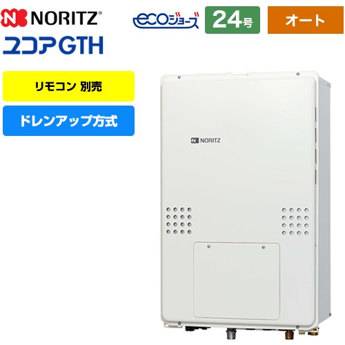 【プロパンガス】 ノーリツ PS扉内後方排気延長形 ガス給湯器 ドレンアップ方式 24号  リモコン別売 【オート】 ≪GTH-CP2460SAW3H-TB-1-BL-LPG-20A≫