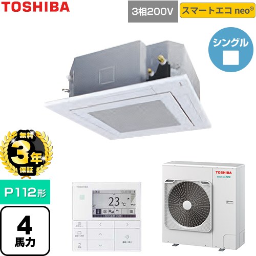 【無料3年保証】 日本キヤリア（旧東芝） スマートエコneo 業務用エアコン 天井カセット形4方向吹出しタイプ P112形 4馬力相当  グランホワイト 【直送 代引・土日祝配送 不可】 ≪GUEA112121MUB-W≫