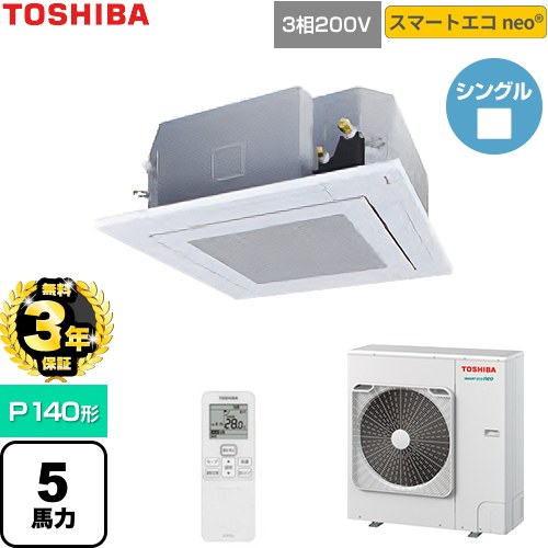 【無料3年保証】 日本キヤリア（旧東芝） スマートエコneo 業務用エアコン 天井カセット形4方向吹出しタイプ P140形 5馬力相当  グランホワイト 【直送 代引・土日祝配送 不可】 ≪GUEA140111XU-W≫