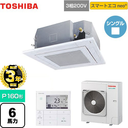 【３年保証】東芝 スマートエコneo 業務用エアコン 天井カセット形4方向吹出しタイプ P160形 6馬力相当  グランホワイト 【メーカー直送品】【代引・土日祝配送 不可】 ≪GUEA16011MUB(W)≫