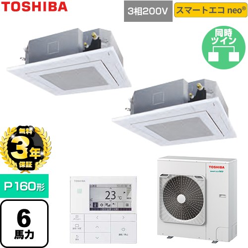 【無料3年保証】 日本キヤリア（旧東芝） スマートエコneo 業務用エアコン 天井カセット形4方向吹出しタイプ P160形 6馬力相当  グランホワイト 【直送 代引・土日祝配送 不可】 ≪GUEB160111MUB-W≫