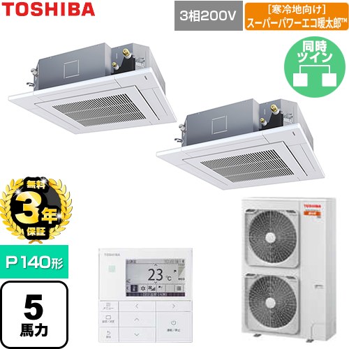 【無料3年保証】 日本キヤリア（旧東芝） 寒冷地向けスーパーパワーエコ暖太郎 業務用エアコン 天井カセット形4方向吹出しタイプ P140形 5馬力相当  グランホワイト 【直送 代引・土日祝配送 不可】 ≪GUHB140111MUB-W≫