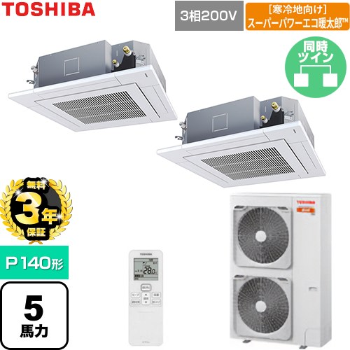 【無料3年保証】 日本キヤリア（旧東芝） 寒冷地向けスーパーパワーエコ暖太郎 業務用エアコン 天井カセット形4方向吹出しタイプ P140形 5馬力相当  グランホワイト 【直送 代引・土日祝配送 不可】 ≪GUHB140111XU-W≫