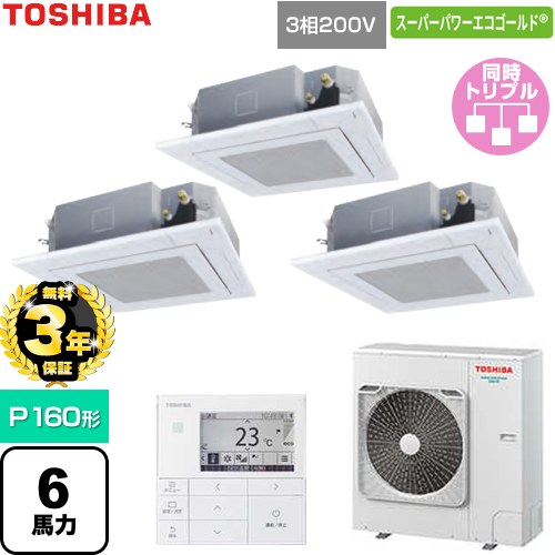 【無料3年保証】 日本キヤリア（旧東芝） スーパーパワーエコゴールド 業務用エアコン 天井カセット形4方向吹出しタイプ P160形 6馬力相当  グランホワイト 【直送 代引・土日祝配送 不可】 ≪GUSC160141MUB-W≫