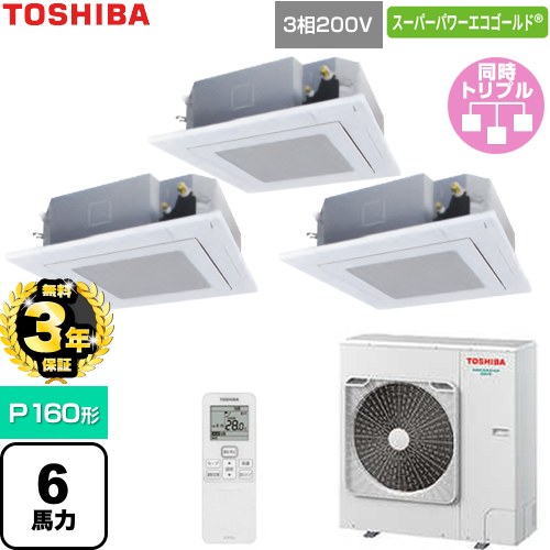 【無料3年保証】 日本キヤリア（旧東芝） スーパーパワーエコゴールド 業務用エアコン 天井カセット形4方向吹出しタイプ P160形 6馬力相当  グランホワイト 【直送 代引・土日祝配送 不可】 ≪GUSC160141XU-W≫