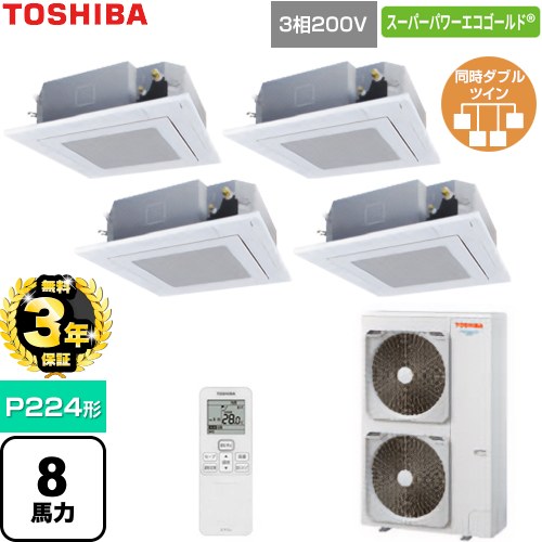 【無料3年保証】 日本キヤリア（旧東芝） スーパーパワーエコゴールド 業務用エアコン 天井カセット形4方向吹出しタイプ P224形 8馬力相当  グランホワイト 【直送 代引・土日祝配送 不可】 ≪GUSF224141XU-W≫