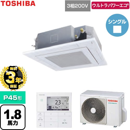 【無料3年保証】 日本キヤリア（旧東芝） ウルトラパワーエコ 業務用エアコン 天井カセット形4方向吹出しタイプ P45形 1.8馬力相当  グランホワイト 【直送 代引・土日祝配送 不可】 ≪GUXA045131MUB-W≫