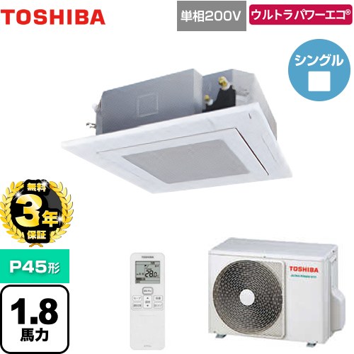【3年保証】 日本キヤリア（旧東芝） ウルトラパワーエコ 業務用エアコン 天井カセット形4方向吹出しタイプ P45形 1.8馬力相当  グランホワイト 【メーカー直送品】【代引・土日祝配送 不可】 ≪GUXA04513JXU(W)≫