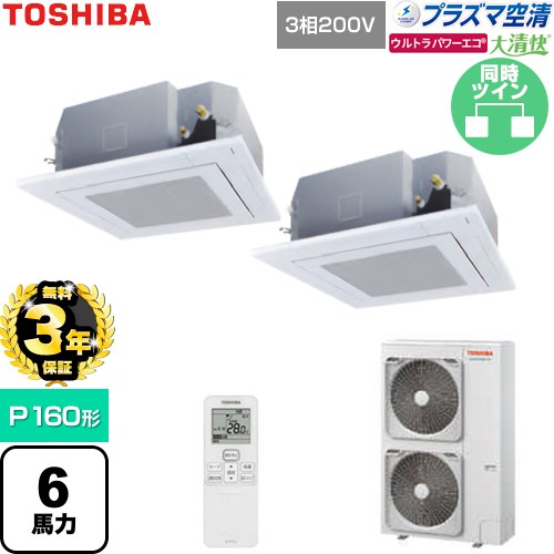 【無料3年保証】 日本キヤリア（旧東芝） 大清快ウルトラパワーエコ 業務用エアコン 天井カセット形4方向吹出しタイプ P160形 6馬力相当  グランホワイト 【直送 代引・土日祝配送 不可】 ≪GUXB16013P1XU-W≫