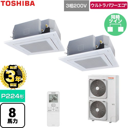 【無料3年保証】 日本キヤリア（旧東芝） ウルトラパワーエコ 業務用エアコン 天井カセット形4方向吹出しタイプ P224形 8馬力相当  グランホワイト 【直送 代引・土日祝配送 不可】 ≪GUXB224131XU-W≫