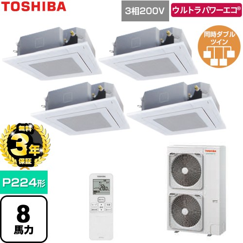 【無料3年保証】 日本キヤリア（旧東芝） ウルトラパワーエコ 業務用エアコン 天井カセット形4方向吹出しタイプ P224形 8馬力相当  グランホワイト 【直送 代引・土日祝配送 不可】 ≪GUXF224131XU-W≫