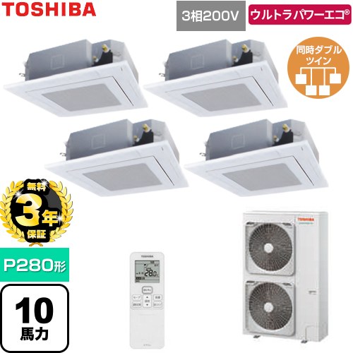 【無料3年保証】 日本キヤリア（旧東芝） ウルトラパワーエコ 業務用エアコン 天井カセット形4方向吹出しタイプ P280形 10馬力相当  グランホワイト 【直送 代引・土日祝配送 不可】 ≪GUXF280131XU-W≫