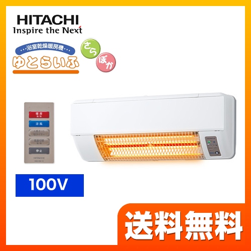 日立 ヒーター・ストーブ ゆとらいふ 脱衣室暖房機 壁面取付タイプ 単相交流100V 【電気タイプ】  ≪HDD-50S≫