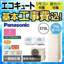 フルオート エコキュート パナソニック
