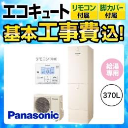 給湯専用 エコキュート パナソニック