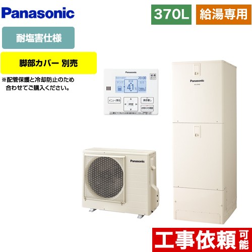 パナソニック Jシリーズ エコキュート 給湯専用 370L(3～5人用)  アイボリー 台所リモコン同梱 脚部カバー別売 【メーカー直送のため代引不可】  ≪HE-J37LZES≫