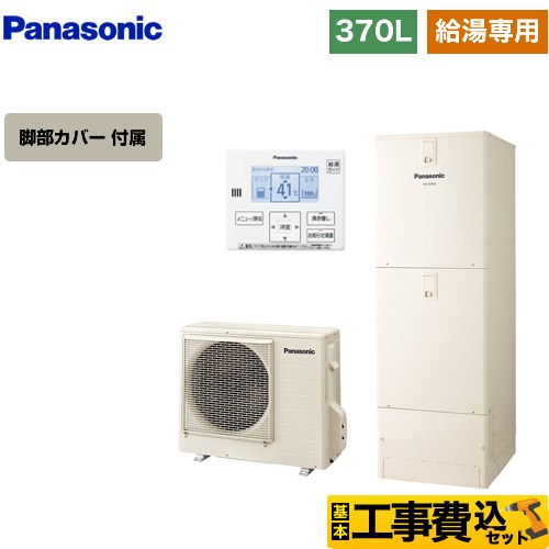 【工事費込セット（商品＋基本工事）】 パナソニック Jシリーズ エコキュート 給湯専用 370L(3～5人用)  アイボリー 台所リモコン同梱 脚部カバー付属　処分費込 【メーカー直送のため代引不可】 ≪HE-J37LZS＋AD-HEJP4NA-C≫