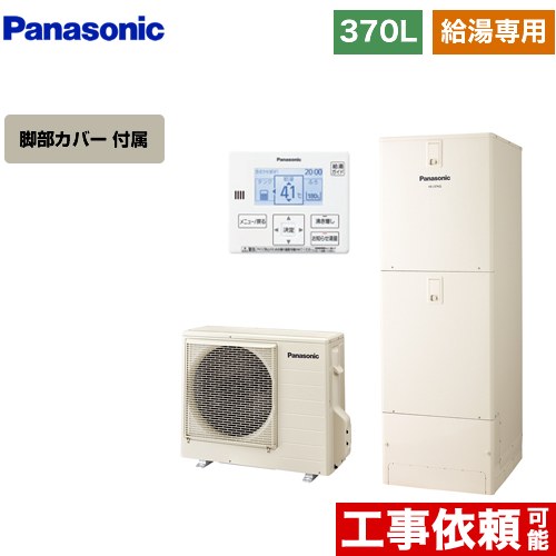 パナソニック Jシリーズ エコキュート 給湯専用 370L(3～5人用)  アイボリー 台所リモコン同梱 脚部カバー付属 【メーカー直送のため代引不可】  ≪HE-J37LZS+AD-HEJP4NA-C≫
