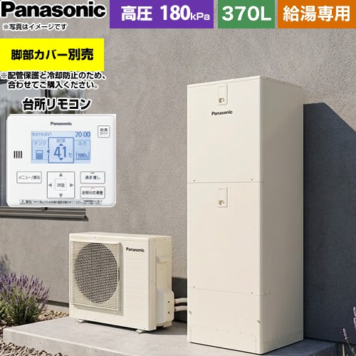 パナソニック Jシリーズ エコキュート 給湯専用 370L(3～5人用)  アイボリー 台所リモコン付属 脚部カバー別売 【メーカー直送のため代引不可】 ≪HE-J37NZS≫