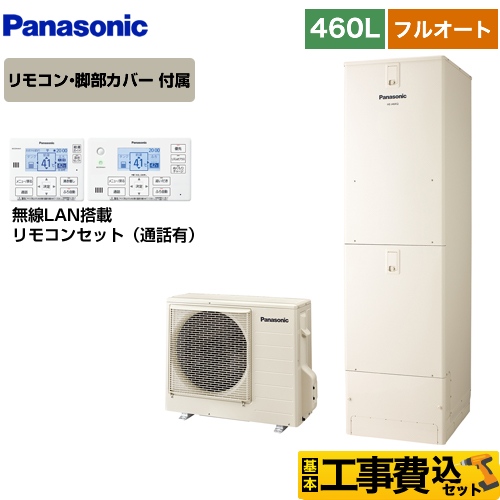 【工事費込セット（商品＋基本工事）】【メーカー直送のため代引不可】 パナソニック Jシリーズ 一般地向け エコキュート フルオート 460L(4～7人用) アイボリー リモコン付属 脚部カバー付属　処分費込 ≪HE-J46KQS＋HE-RQWKW≫