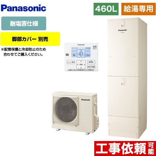 パナソニック Jシリーズ エコキュート 給湯専用 460L(4～7人用)  アイボリー 台所リモコン同梱 脚部カバー別売 【メーカー直送のため代引不可】  ≪HE-J46LZES≫