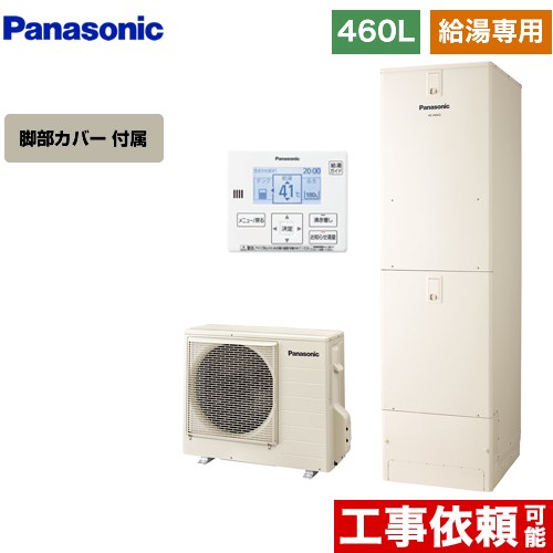 パナソニック Jシリーズ エコキュート 給湯専用 460L(4～7人用)  アイボリー 台所リモコン同梱 脚部カバー付属 【メーカー直送のため代引不可】  ≪HE-J46LZS+AD-HEJP4NA-C≫