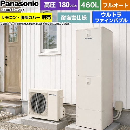 パナソニック Jシリーズ エコキュート フルオート 460L(4～7人用)  アイボリー リモコン別売 脚部カバー別売 【メーカー直送のため代引不可】 ≪HE-J46NQES≫
