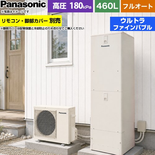 パナソニック Jシリーズ エコキュート フルオート 460L(4～7人用)  アイボリー リモコン別売 脚部カバー別売 【メーカー直送のため代引不可】 ≪HE-J46NQS≫