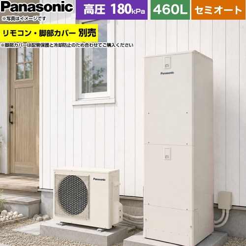 パナソニック Jシリーズ エコキュート セミオート 460L(4～7人用)  アイボリー リモコン別売 脚部カバー別売 【メーカー直送のため代引不可】 ≪HE-J46NSS≫