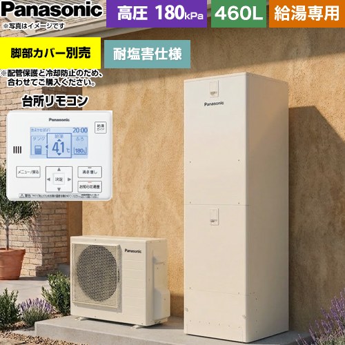 パナソニック Jシリーズ エコキュート 給湯専用 460L(4～7人用)  アイボリー 台所リモコン付属 脚部カバー別売 【メーカー直送のため代引不可】 ≪HE-J46NZES≫