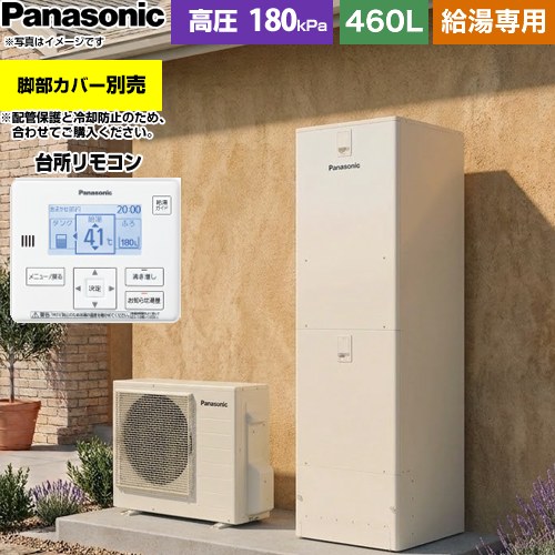パナソニック Jシリーズ エコキュート 給湯専用 460L(4～7人用)  アイボリー 台所リモコン付属 脚部カバー別売 【メーカー直送のため代引不可】 ≪HE-J46NZS≫