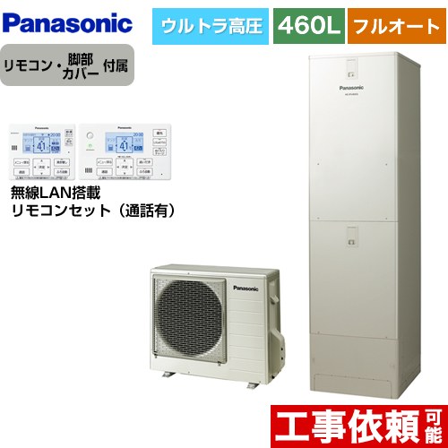 パナソニック JPシリーズ エコキュート フルオート 460L(4～7人用)  ウォームシルバー リモコン付属 脚部カバー付属 【メーカー直送のため代引不可】  ≪HE-JPU46LQS+HE-RQWLW≫