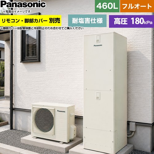 パナソニック Nシリーズ エコキュート フルオート 460L(4～7人用)  アイボリー リモコン別売 脚部カバー別売 【メーカー直送のため代引不可】 ≪HE-N46NQES≫