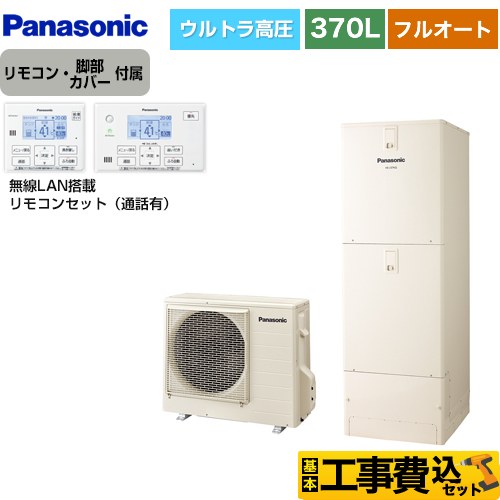 パナソニック Nシリーズ エコキュート HE-NU37LQS＋HE-NQWLW 工事費込 【東京ゼロエミ 補助金対象】 【補助金対象　給湯省エネ：10万円】