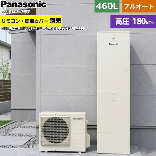 パナソニック Sシリーズ エコキュート フルオート 460L(4～7人用)  アイボリー リモコン別売 脚部カバー別売 【メーカー直送のため代引不可】 ≪HE-S46NQS≫