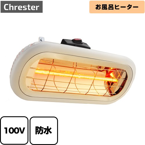 【電気タイプ】  コンフォー クレスター　お風呂ヒーター ヒーター・ストーブ ハロゲンヒーター 近赤外線 1000W 強弱切替無し  白 ≪HEAT-S-101WA≫