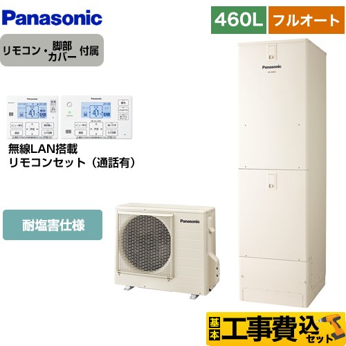 【工事費込セット（商品＋基本工事）】 パナソニック Jシリーズ エコキュート フルオート 460L(4～7人用)  アイボリー リモコン付属 脚部カバー付属　処分費込 【メーカー直送のため代引不可】 ≪HE-J46LQES＋HE-RQWLW≫