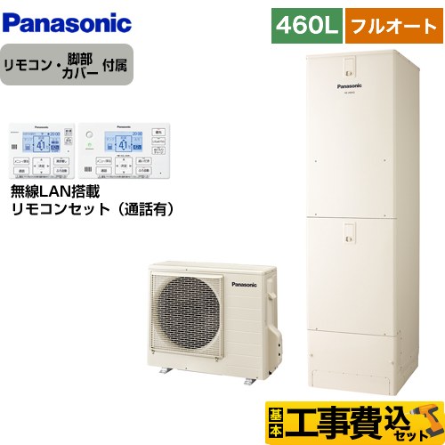 【工事費込セット（商品＋基本工事）】 パナソニック Jシリーズ エコキュート フルオート 460L(4～7人用)  アイボリー リモコン付属 脚部カバー付属　処分費込 【メーカー直送のため代引不可】 ≪HE-J46LQS＋HE-RQWLW≫