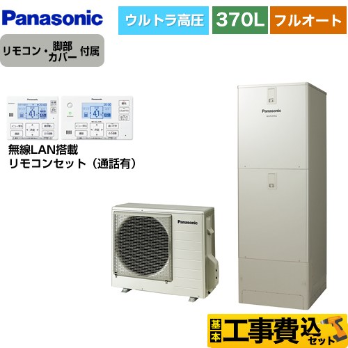 パナソニック Jシリーズ エコキュート HE-JU37LQS＋HE-RQWLW 工事費込 【東京ゼロエミ 補助金対象】 【補助金対象　給湯省エネ：10万円】
