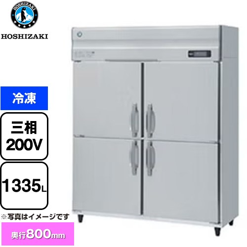 ホシザキ HFシリーズ 業務用冷凍庫 業務用冷凍機器 冷凍 1335L  【新品】【メーカー直送品】【代引・土日祝配送・時間指定 不可】 ≪HF-150A3-1≫