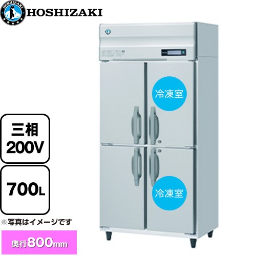 ホシザキ 業務用自然冷媒冷凍冷蔵庫 Bタイプ 業務用冷凍冷蔵機器 2室冷凍 700L（冷蔵室 350L/冷凍室 350L）  多層クリアコートステンレス 【新品】【メーカー直送品】【代引・土日祝配送・時間指定 不可】 ≪HRF-90BF3≫
