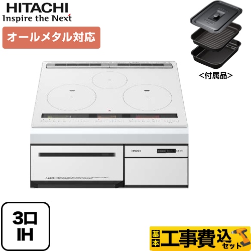 【工事費込セット（商品＋基本工事）】日立 IHクッキングヒーター M200Tシリーズ 3口IH オールメタル対応（右IHのみ） 幅60cm パールホワイト IHヒーター IH調理器 　 ≪HT-M200XTF-W≫