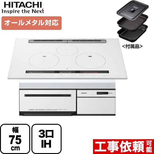 日立 IHクッキングヒーター M200Tシリーズ 3口IH オールメタル対応（右IHのみ） 幅75cm パールホワイト IHヒーター IH調理器 ≪HT-M200XTWF-W≫