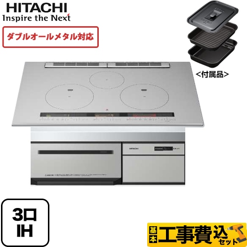 【工事費込セット（商品＋基本工事）】日立 IHクッキングヒーター M300Tシリーズ 3口IH ダブルオールメタル対応 幅75cm メタリックグレー IHヒーター IH調理器 　 ≪HT-M300HTWF-H≫