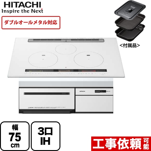 日立 IHクッキングヒーター M300Tシリーズ 3口IH ダブルオールメタル対応 幅75cm パールホワイト IHヒーター IH調理器 ≪HT-M300XTWF-W≫