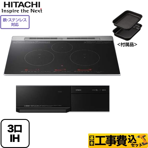 【工事費込セット（商品＋基本工事）】日立 IHクッキングヒーター M8ATシリーズ 3口IH 鉄・ステンレス対応 幅75cm ディープブラック IHヒーター IH調理器 ≪HT-M8AKTWF-K≫