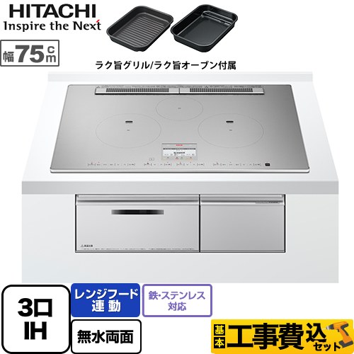 日立 N100Tシリーズ IHクッキングヒーター HT-N100STWF-S 工事費込